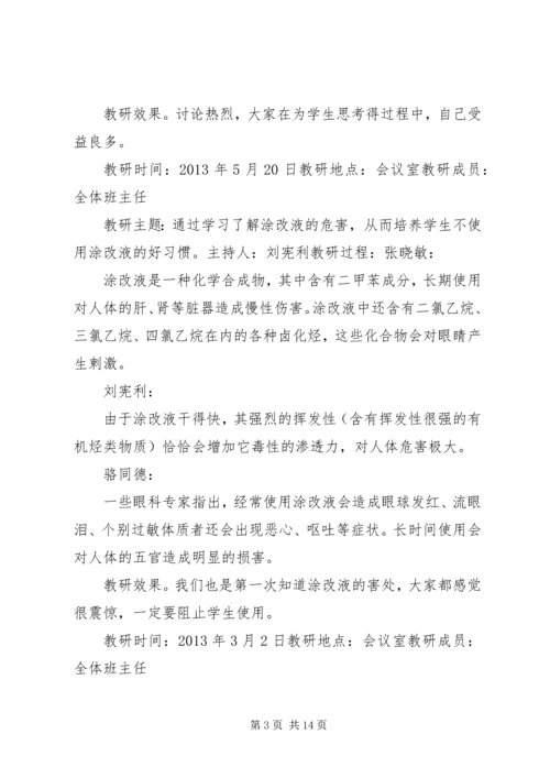 健康教育会议记录12.docx