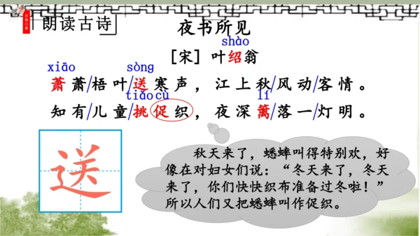【同步课件】部编版语文三年级上册  4.古诗三首《山行》《赠刘景文》《夜书所见》   课件（3课时）