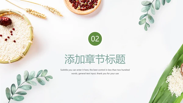 端午节来历介绍粽子制作主题班会PPT课件模板