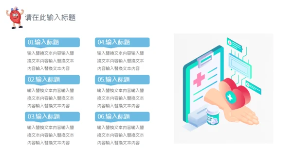 世界心脏日心内科心脏病科普知识医疗通用PPT模板