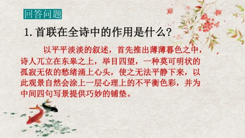 第13课《 唐诗五首》课件