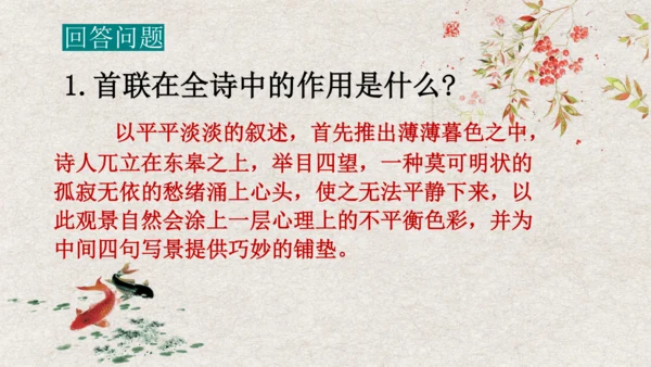 第13课《 唐诗五首》课件