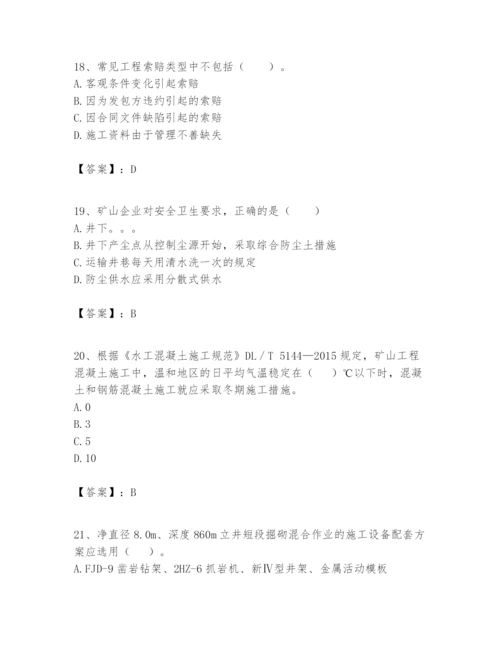 2024年一级建造师之一建矿业工程实务题库及完整答案【夺冠】.docx
