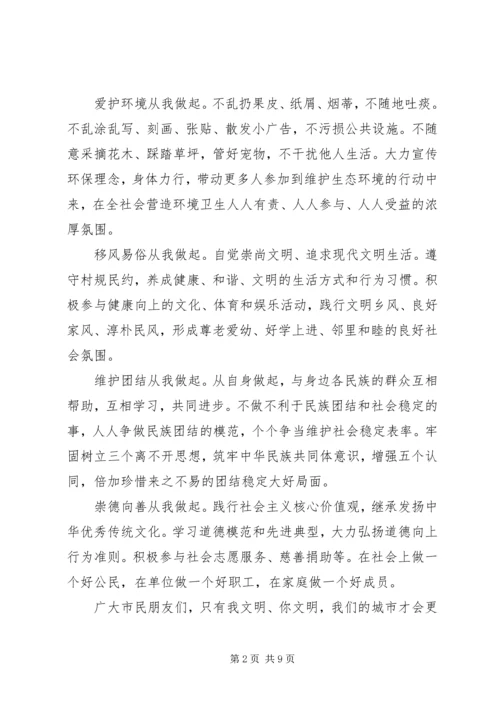 五篇文明城市建设倡议书精选范文.docx