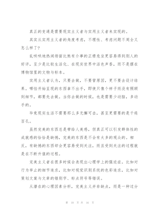 批评与自我批评演讲稿范文5篇.docx