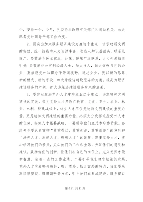 在全县统战、宗教工作会议上的讲话.docx