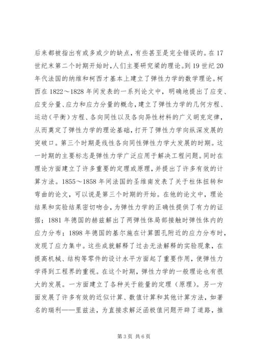 粘弹性力学学习心得 (3).docx