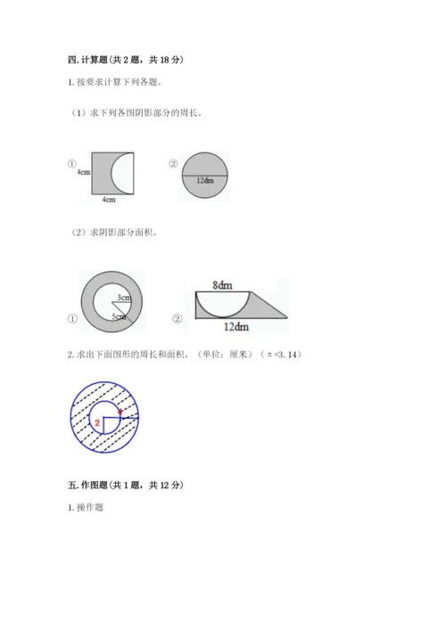 人教版六年级上册数学期末测试卷（名校卷）.docx