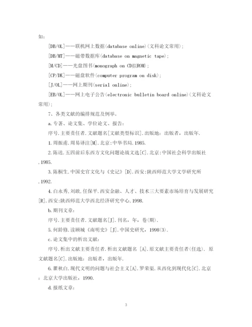 2023年法学系毕业论文注释参考文献规范.docx