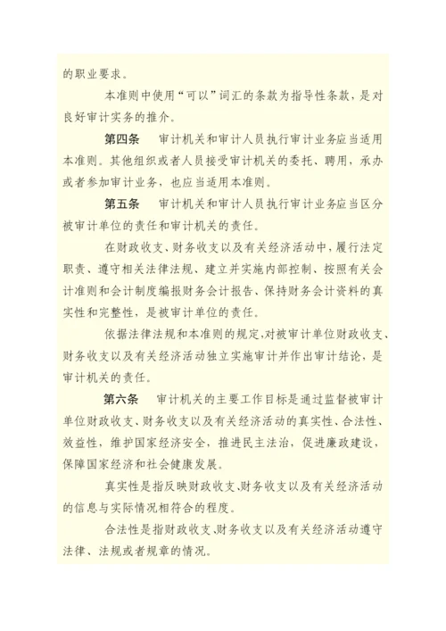 中华人民共和国国家审计准则.docx