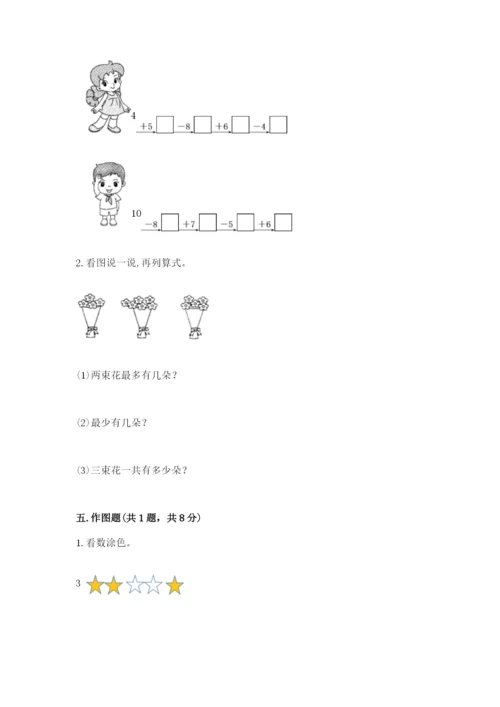 人教版一年级上册数学期末考试试卷加下载答案.docx