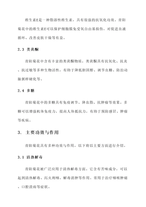 青阳菊花的功效与作用