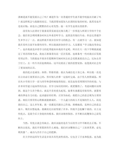 精编之专科毕业生自我鉴定范文800字.docx