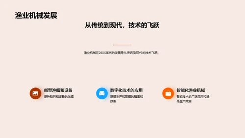 渔业机械：新时代引领者