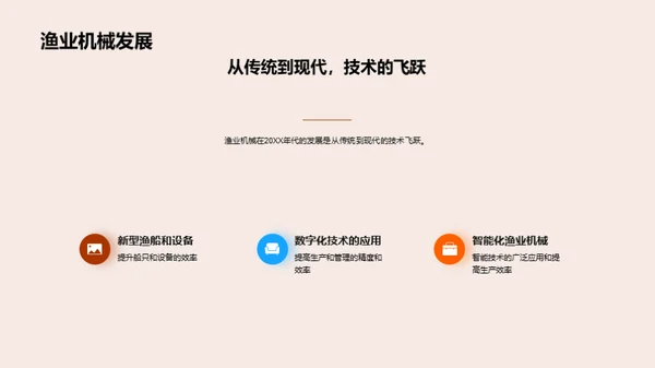 渔业机械：新时代引领者