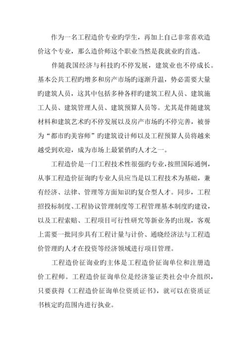 我的职业生涯规划书工程造价.docx