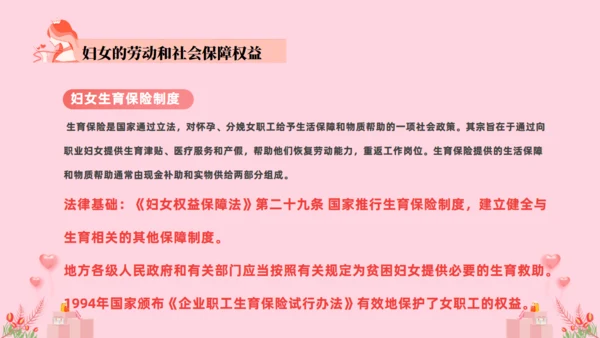 女神法律知识讲座课件通用PPT模板