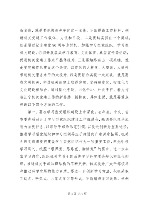 区机关党建工作会议动员讲话 (4).docx