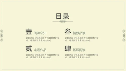 世界名著傲慢与偏见PPT课件