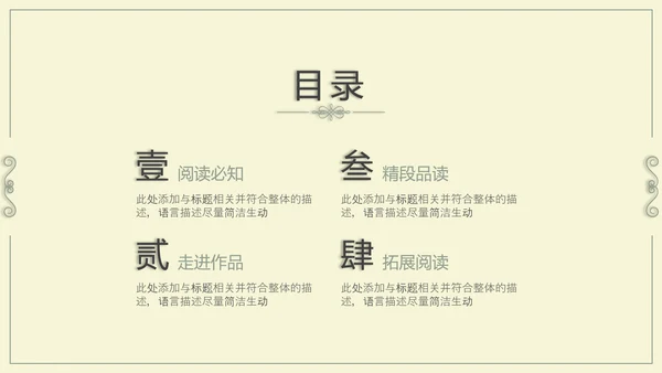 世界名著傲慢与偏见PPT课件
