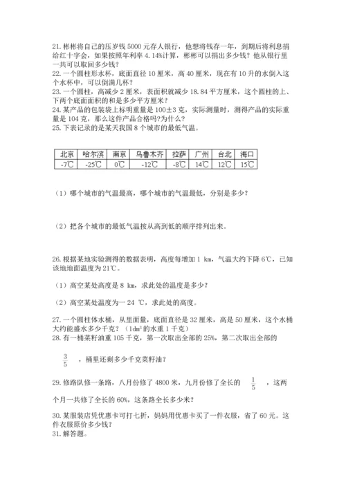 六年级小升初数学解决问题50道附答案（名师推荐）.docx