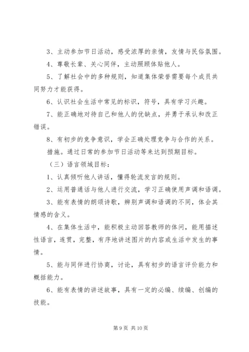 幼儿中、大班班主任工作计划.docx