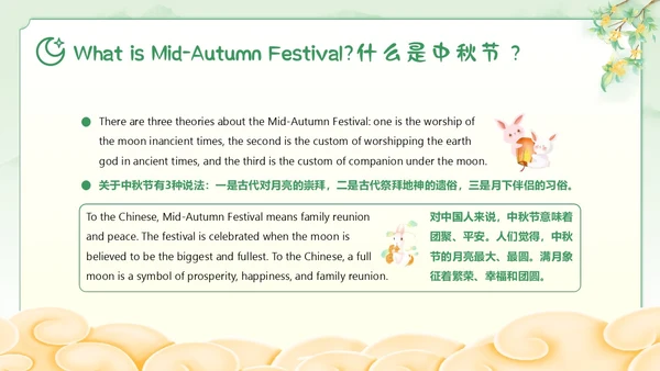 中秋节英文主题班会PPT课件