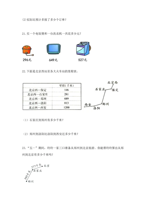 小学三年级数学应用题50道附参考答案（研优卷）.docx