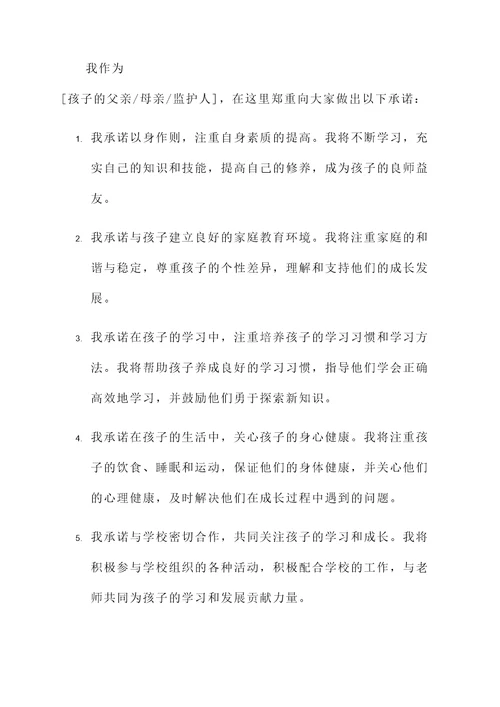 中考家长承诺书模板