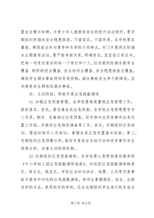 教育系统XX年安全工作计划.docx