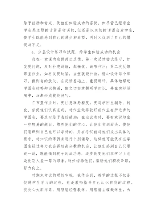 七年级第二学期数学教学反思.docx