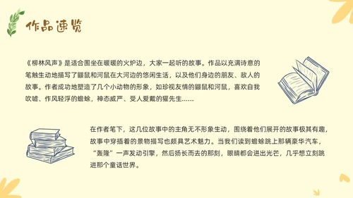 黄色插画森林柳林风声读书报告PPT课件读书分享