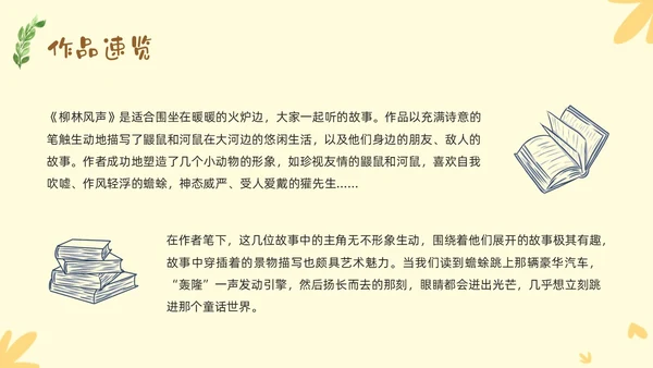 黄色插画森林柳林风声读书报告PPT课件读书分享