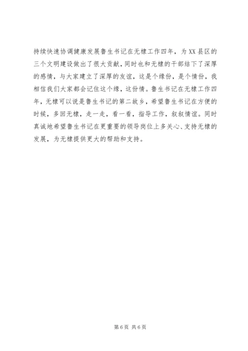 县委书记离任讲话 (2).docx