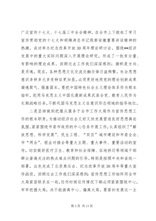 宣传工作推进服务跨越发展调研报告.docx