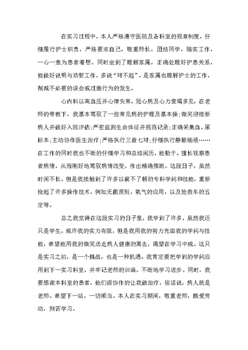 医学实习自我鉴定范文