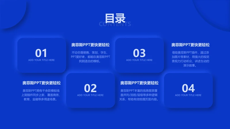 简约风并列关系4项PPT目录页