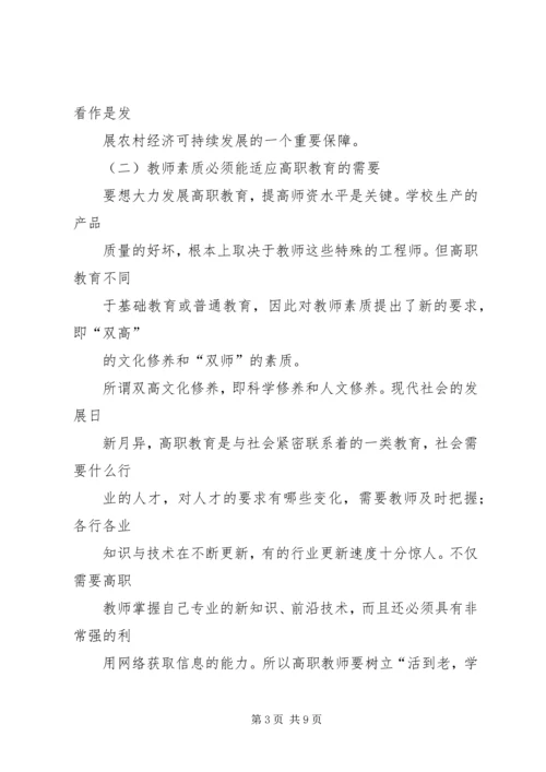 职业教育政策与理论的学习体会 (2).docx