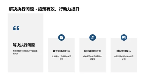 高三学习规划策略