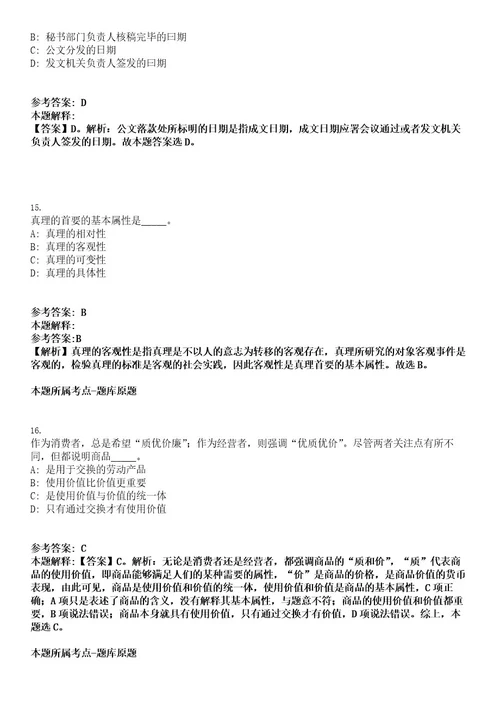 2022年山东省日照经济技术开发区“双招双引专员选聘考试押密卷含答案解析