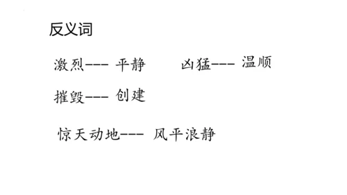 23《黄继光》课件