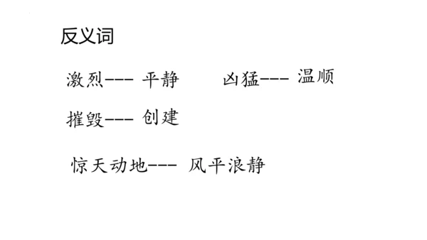 23《黄继光》课件