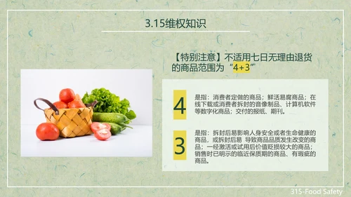 315关注食品安全营养早餐PPT模板