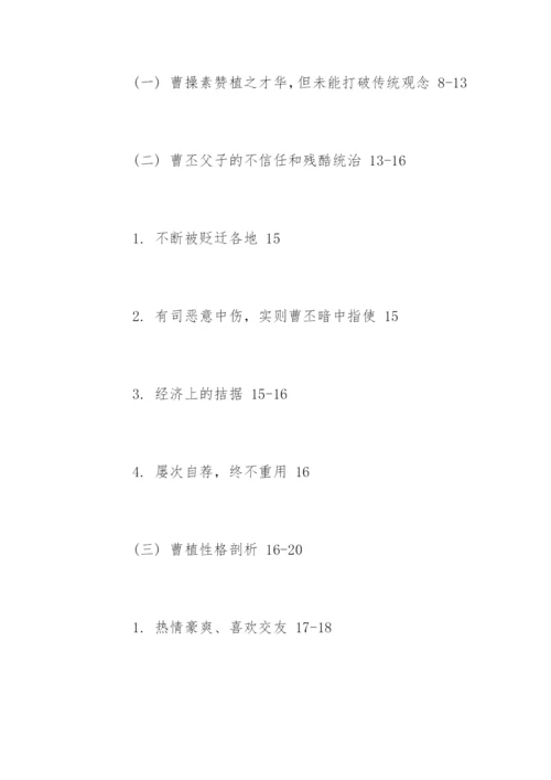 古代文学毕业论文提纲.docx