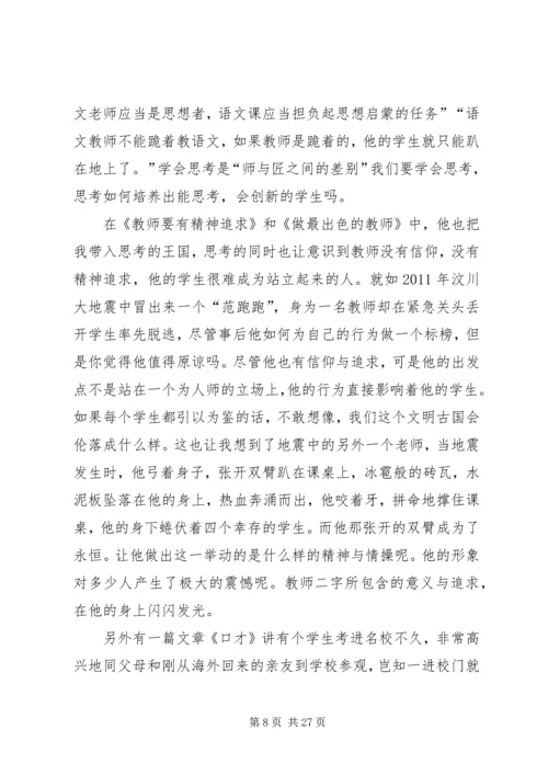 《不跪着教书》读后感.docx