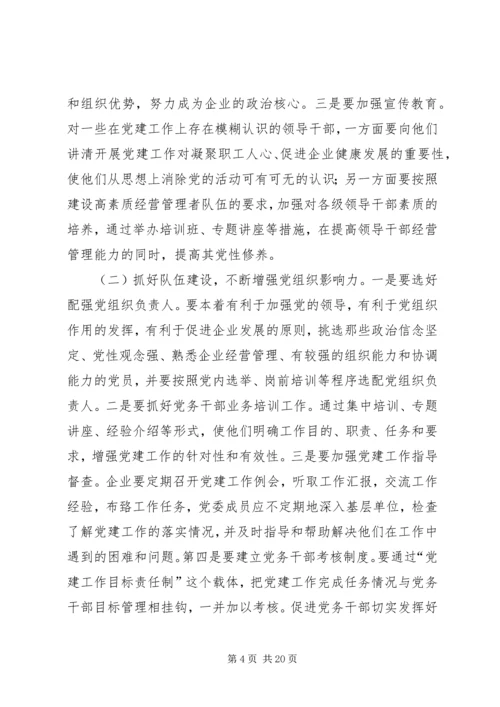 浅谈国有企业党建工作存在的问题及对策 (4).docx