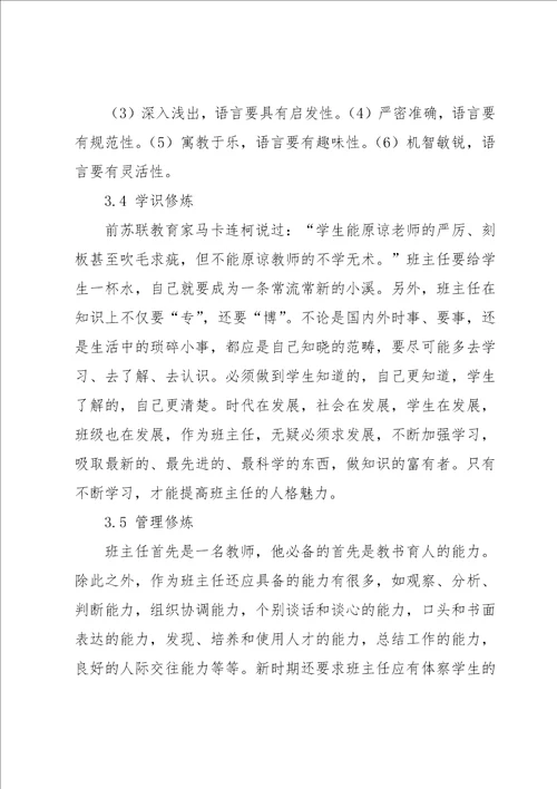 教师读书交流心得体会9篇