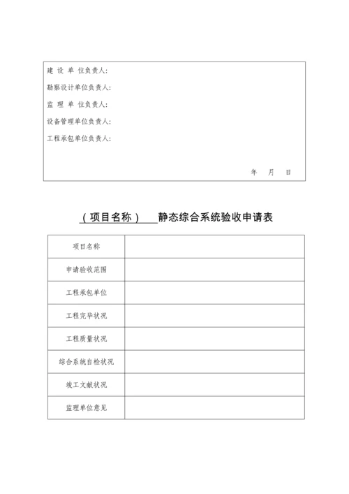 项目验收记录表.docx