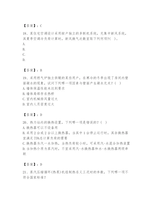 公用设备工程师之专业知识（暖通空调专业）题库附参考答案（精练）.docx