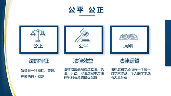 蓝色大气党建法律讲座工作总结PPT